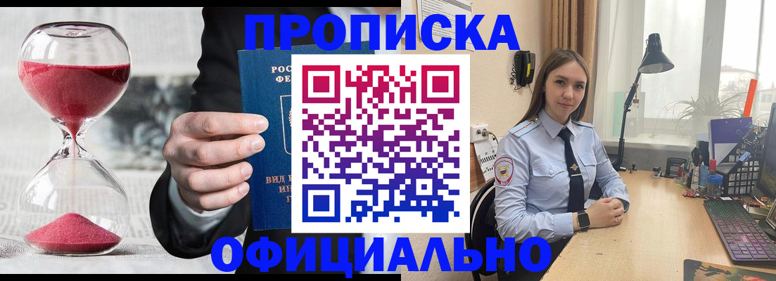 временная регистрация для всех в Чулыме