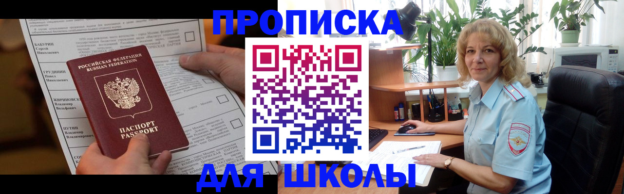 регистрация для школы в Чулыме