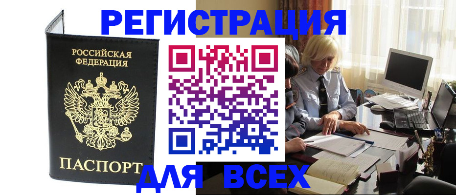 прописка для работы в Чулыме