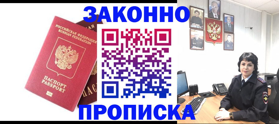 прописка для работы в Чулыме
