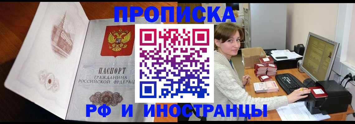 прописка в Чулыме